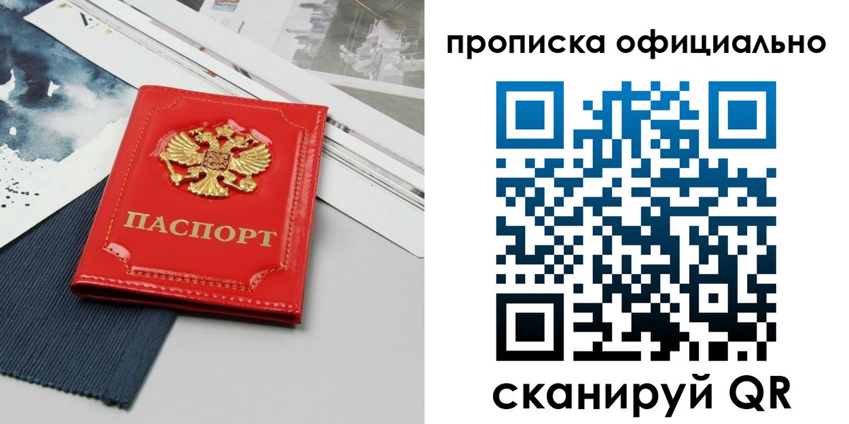 временная прописка в Назарово