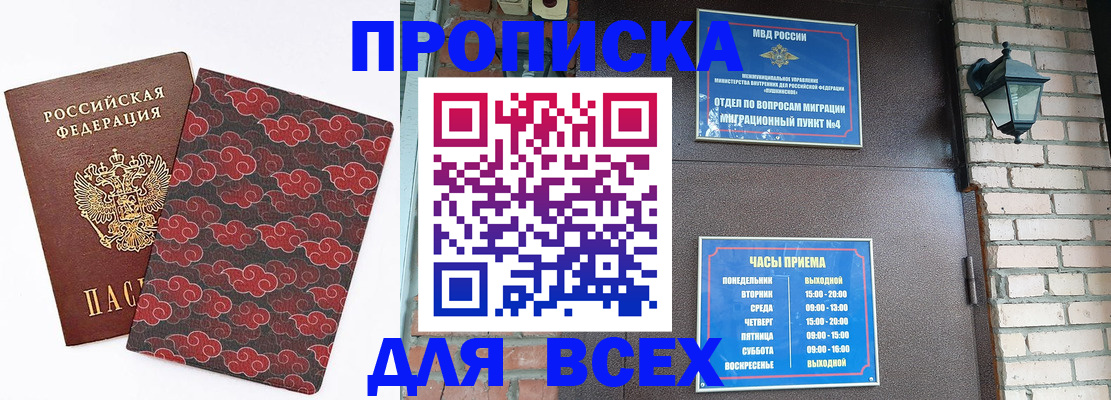 прописка для школы в Назарово