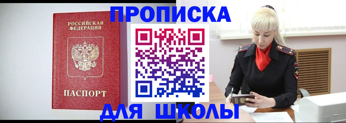 прописка в Назарово