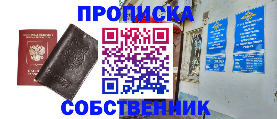 прописка гарантия в Назарово