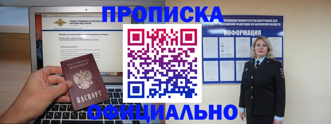 прописка от собственника в Назарово