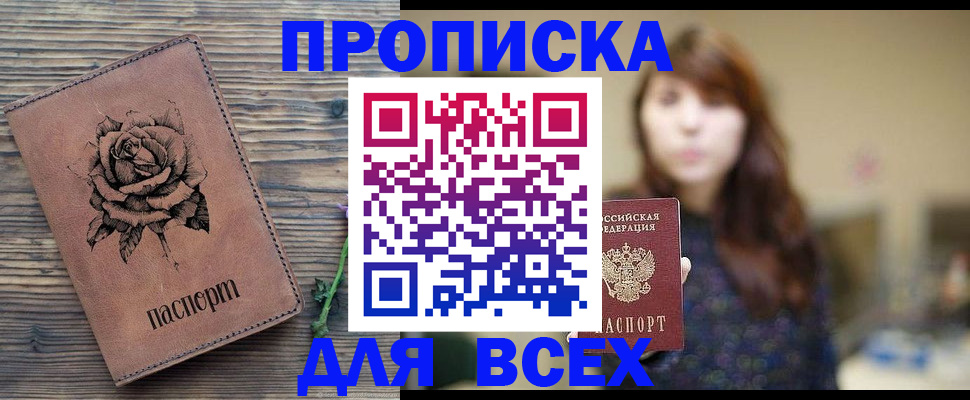 временная прописка в Назарово