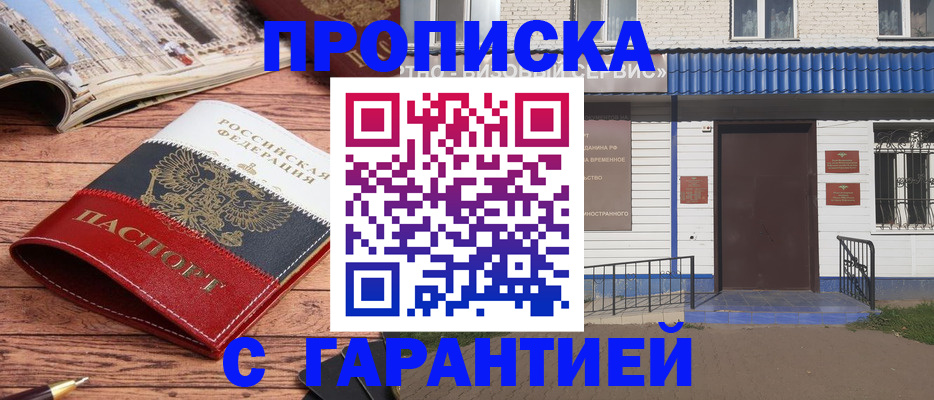 временная регистрация недорого в Назарово