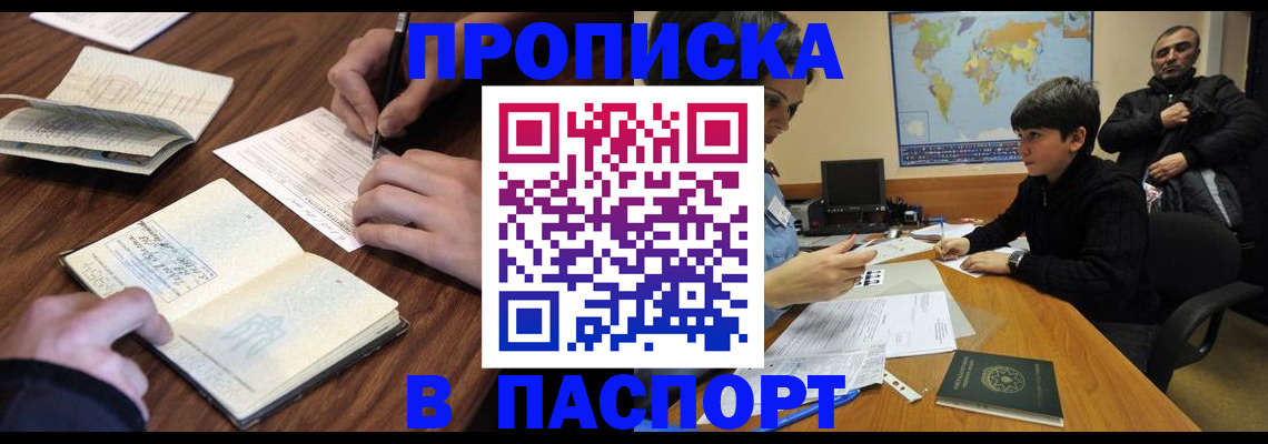 прописка законно в Назарово